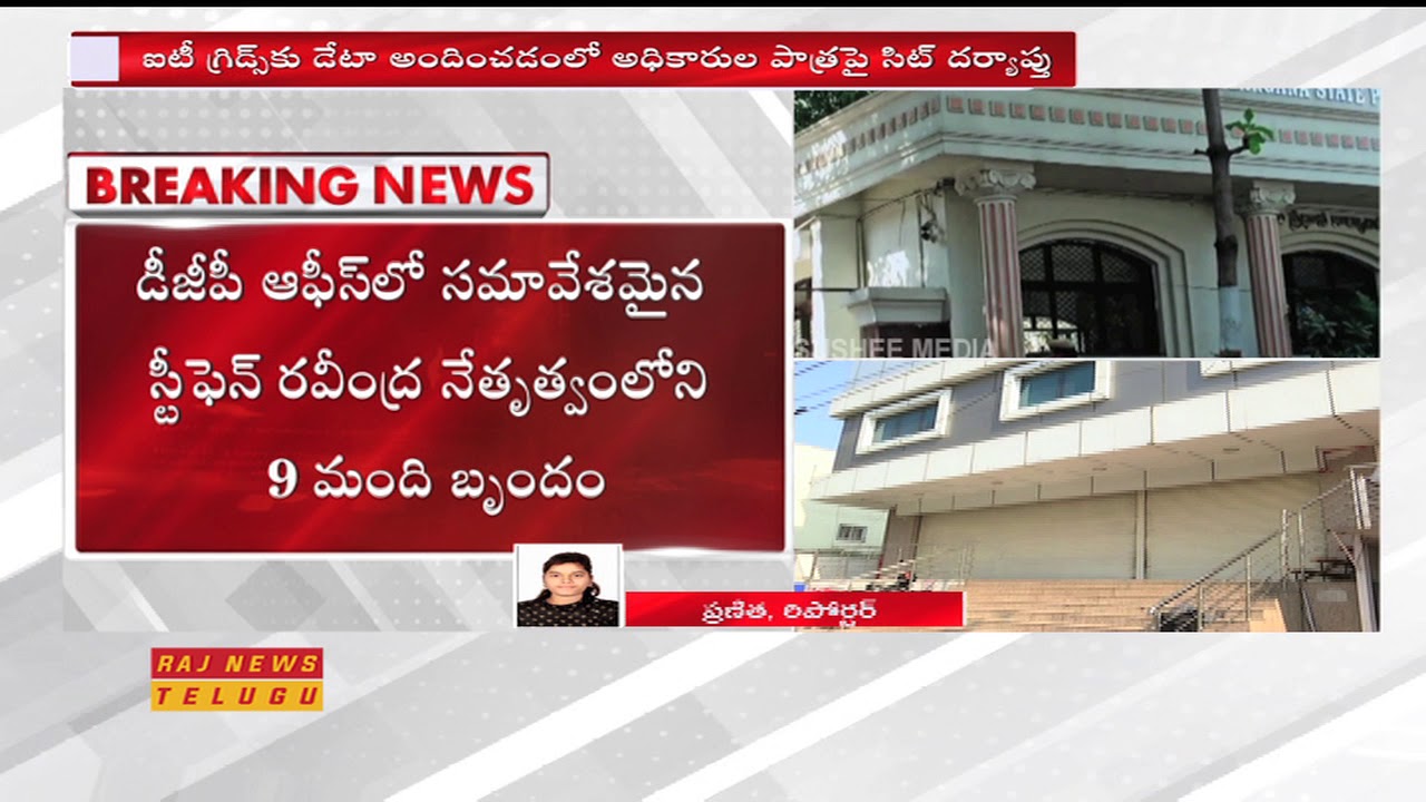 SIT Starts Investigation on IT Grid Data Breach Case || Hyderabad || Raj News