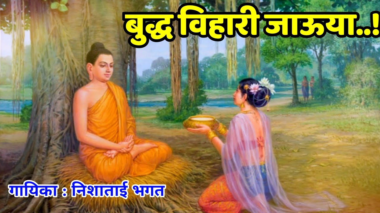 Buddha Song   Buddha Vihari Jauya  Nisha Bhagat