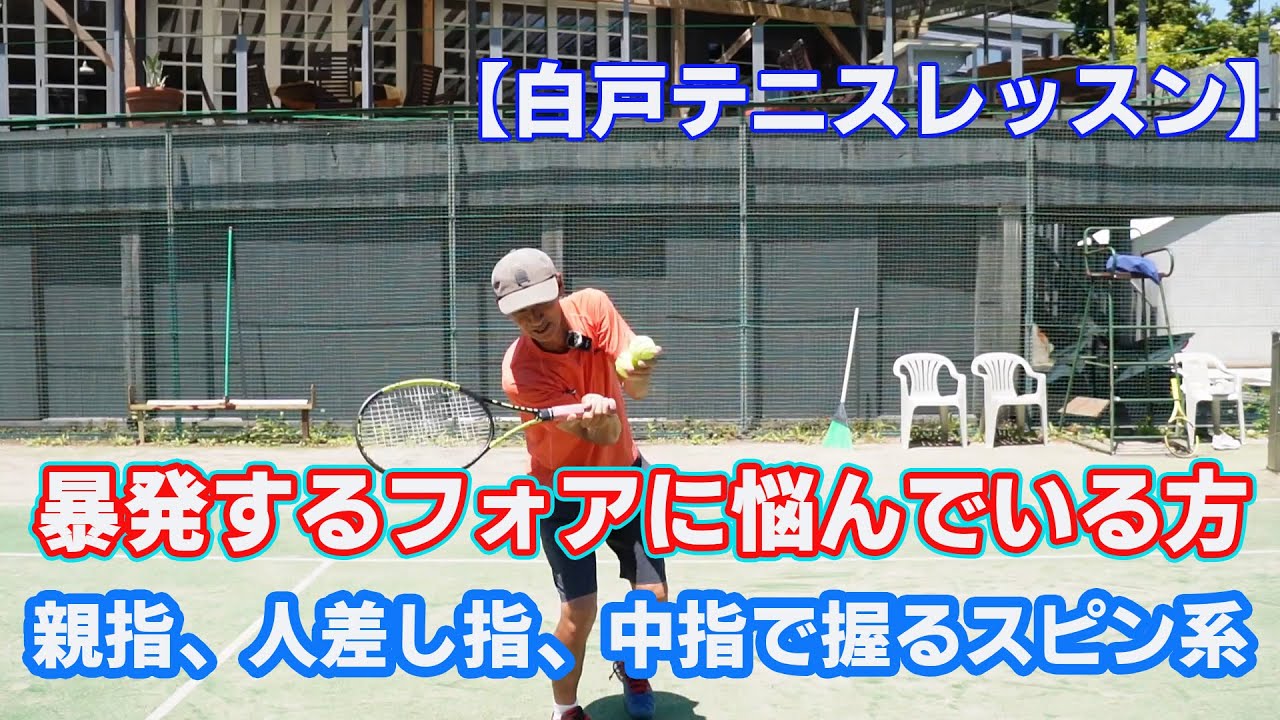 暴発系のフォアで悩んでいる貴方へ