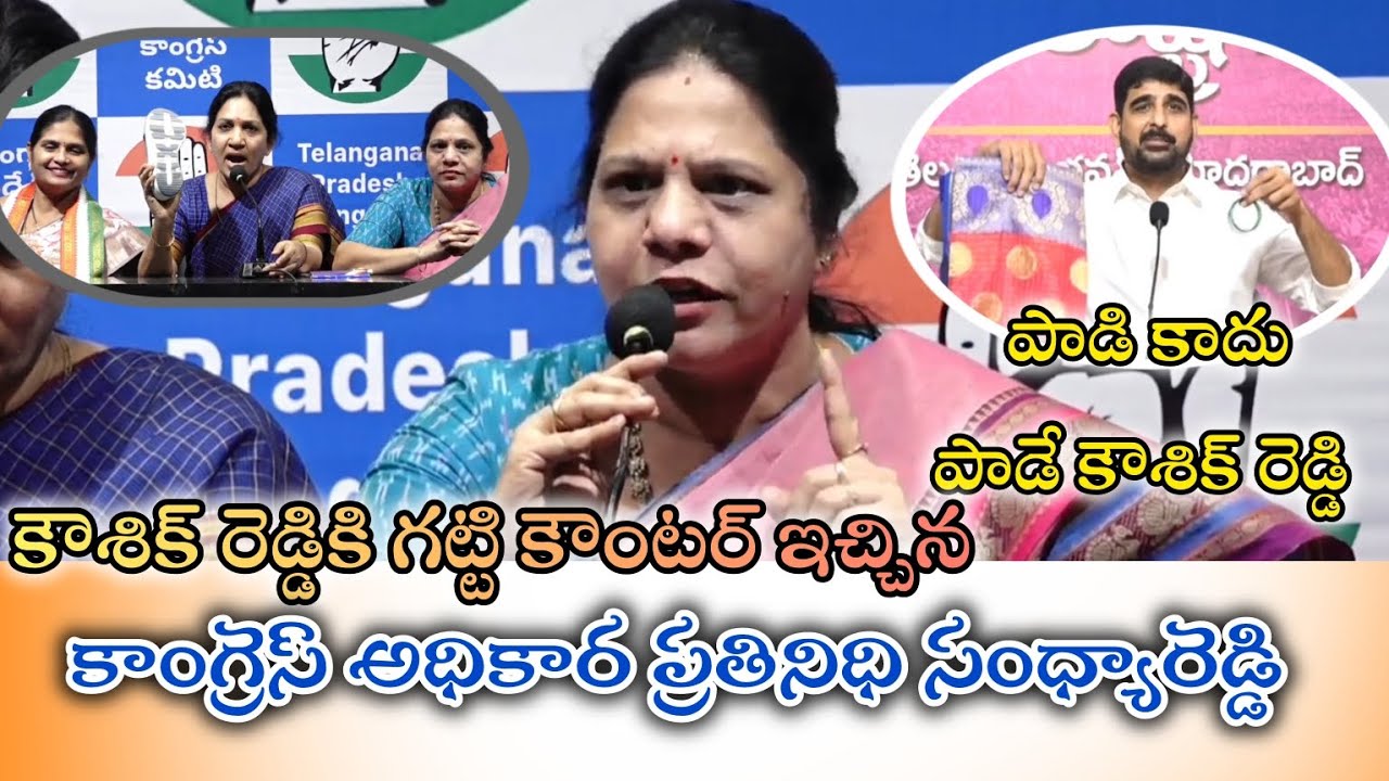 Congress Leader Sandhya Reddy Comments On Padi Kaushik Reddy ll ...