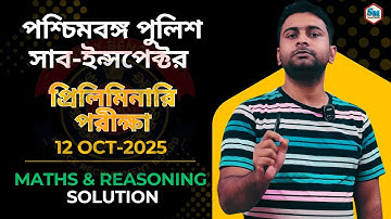 West Bengal Police SI Prelims 2025 Maths & Reasoning Solution 🔥 | WBP প্রিলিমিনারি 2025 SOLUTION