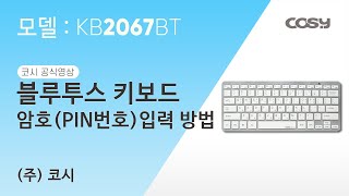 [ Video] How to fix the password input window that appears on the Keyskin Silver Bluetoot...