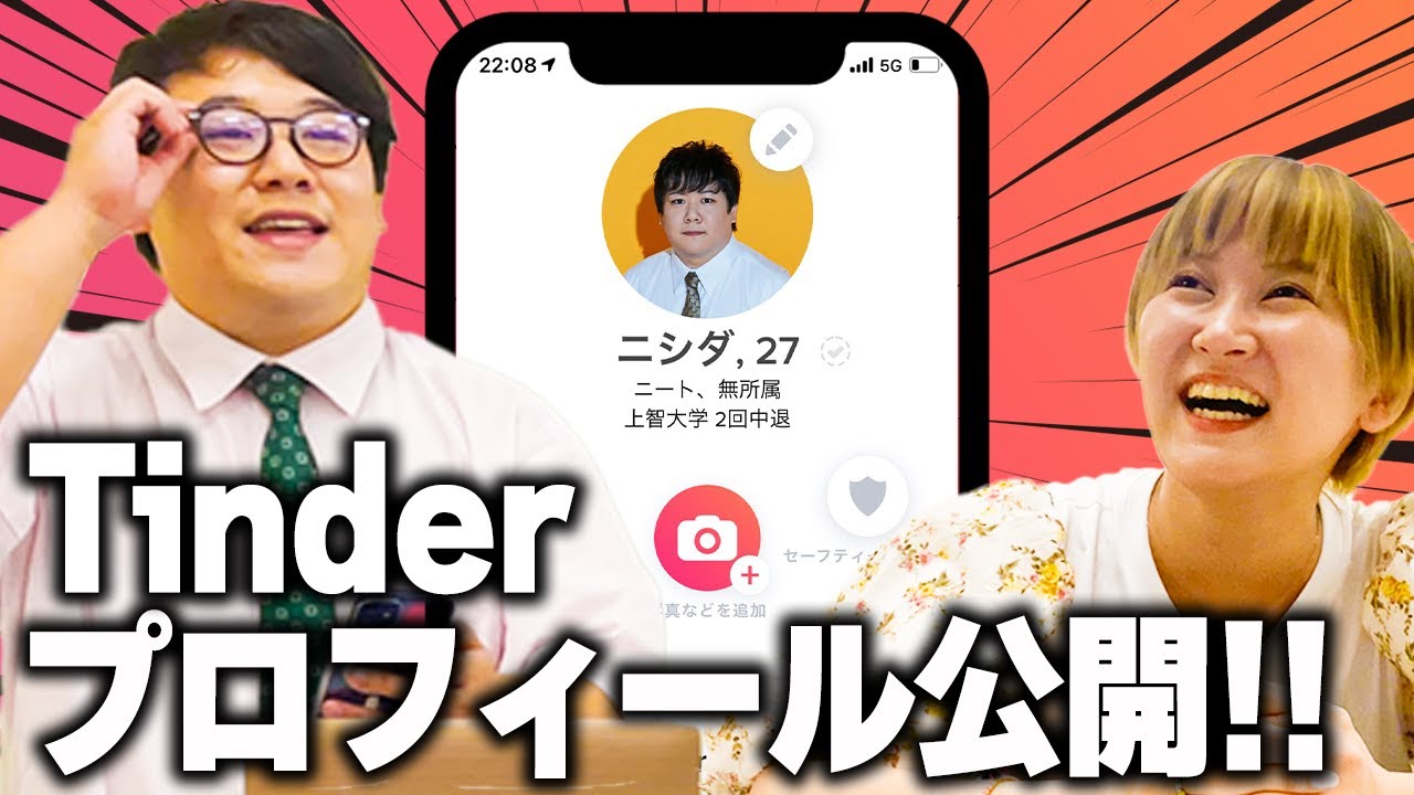 ニシダ教授特別講義：Tinder演習 のサムネイル