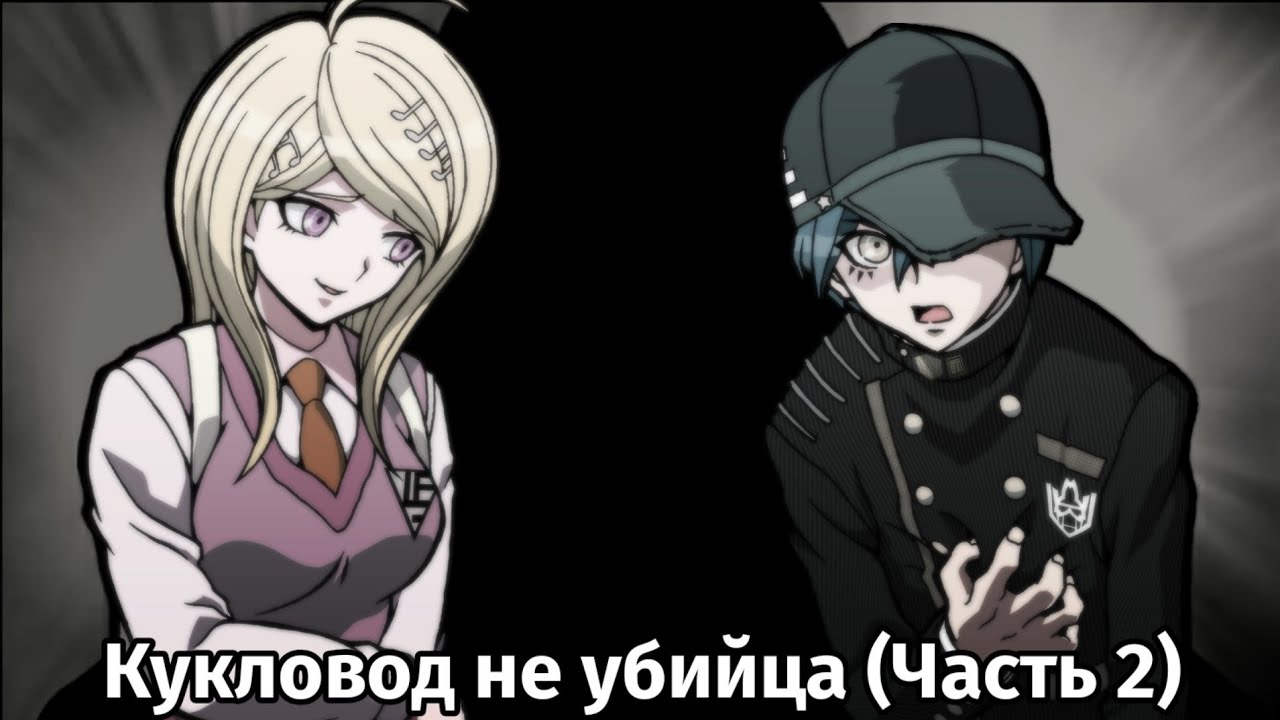 Данганронпа V3 [СПОЙЛЕР] | Вся правда об убийстве Рантаро (Часть 2)