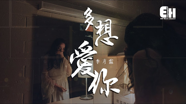 季彦霖 - 多想爱你‘也许命中注定，他比我适合你。’【动态歌词Lyrics】 - 天天要闻