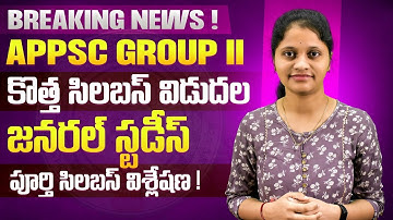 APPSC GROUP - II కొత్త సిలబస్ విడుదల | APPSC GROUP - II NEW SYLLABUS ANALYSIS | AP GROUP 2 SYLLABUS