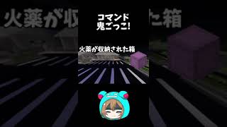 マイクラ コマンド要素が凄い鬼ごっこをやってみた Shorts マインクラフト Minecraft マイクラ動画まとめ マイクラ コマンド要素が凄い鬼ごっこをやってみた Shorts マインクラフト Minecraft マイクラ動画まとめ