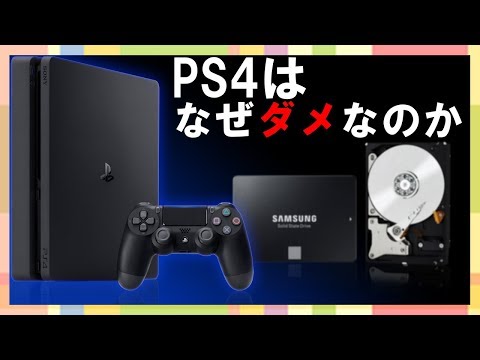 PS4を爆速にしたいと思って調べてみた。