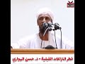 النزاعات القبلية سبب لفرض البند السابع الشيخ د حسن الهواري