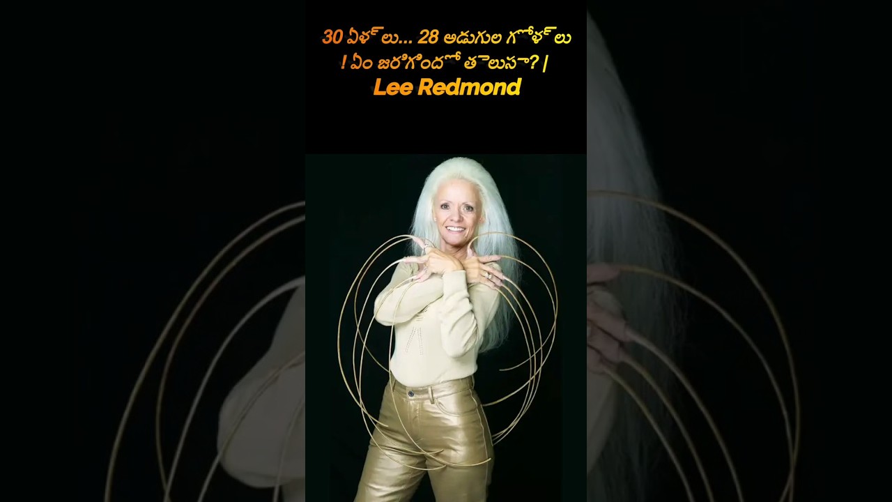 lee redmond 30 ఏళ్లు... 28 అడుగుల గోళ్లు! ఏం జరిగిందో తెలుసా?