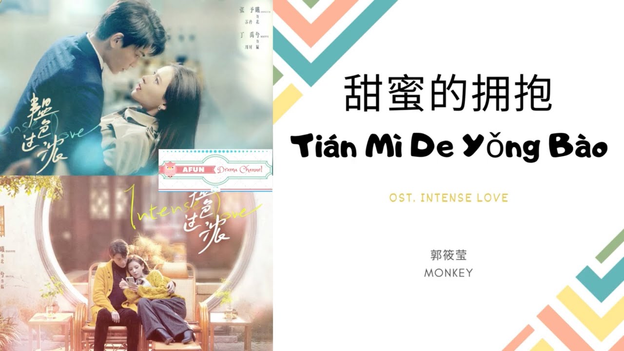 Tian Mi De Yong Bao 甜蜜的拥抱 - Monkey 郭筱莹 OST. Intense Love 《韫色过浓》 PINYIN LYRIC