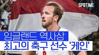 'A매치 최다 출전' 자축한 케인! 125경기 찍고 '멀티골 폭발' #SPOTIME #UNL