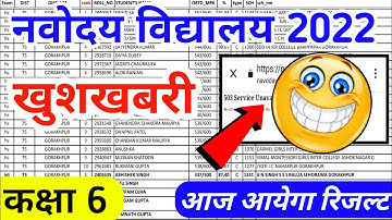 Jnv Result Announced {🤩} 2022 Class 6th | Navodaya Class 6th Result 2022 | Jnv Class 6th Result 2022