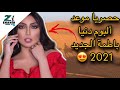 حصري ا موعد إصدار ألبوم دنيا باطمة الجديد 