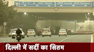 Weather Update Today: शीतलहर की चपेट में Delhi, वीडियो में देखिए आज कैसा रहा Weather