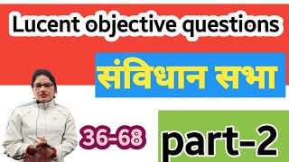 Lucent objective questions | संविधान के श्रोत | source of indian constitution  | constitution forPCS screenshot 4