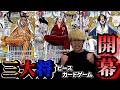【最速解説】三大将ピース、開幕!!!【ワンピースカード】