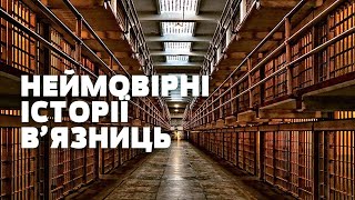 видео: Пекло, яке приваблює! Як невидимі закони керують життям ув’язнених? картинка: Пекло, яке приваблює! Як невидимі закони керують життям ув’язнених?