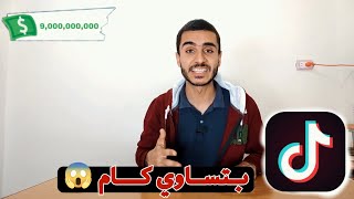 فائدة التكبيس في التيك توك!!!!!