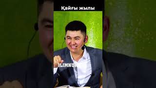 Кайгы Жылы.