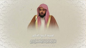 ماقبل الحرم | تلاوة مُحبرة بديعة | ليلة ٢٠ رمضان ١٤٣٩هـ من سبأ إلى يس | تلاوة د.#عبدالله_القرافي 