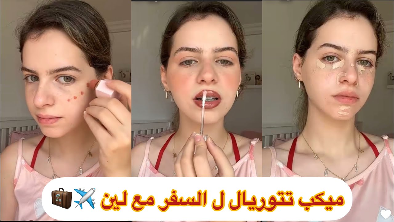 لانا ولين ~ ميكب تتوريال ل السفر مع لين ✈️🧳 لانا ولين مسافرين ✈️✈️