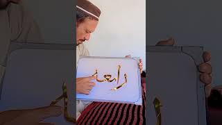 duet short unfrez calligraphy calligraphypainting artist