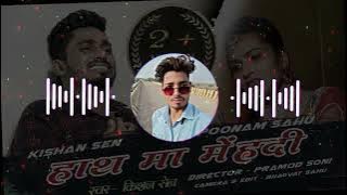 Hath Ma Mehandi Rachale !! Ft.Kishan Sen !! Cg Bewafa Song 2025 !! DJ Amin Production !!