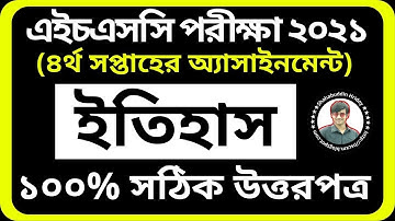HSC 2021 History Assignment 4th Week || চতুর্থ সপ্তাহের ইতিহাস অ্যাসাইনমেন্ট || 4th week Assignment