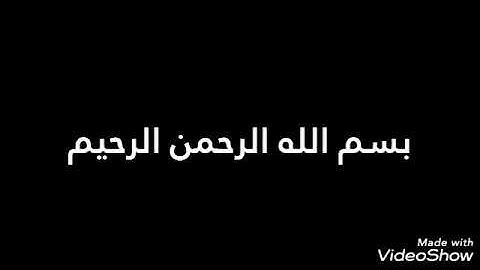 يمحق الله الربا ويربي الصدقات............... للقارئ ماهر المعيقلي.