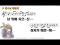 악보 찬양 예수님 때문에 김도훈 曲 나비워십