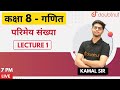 पर म य स ख य पर म य स ख य ओ क ग णधर म Class 8 गण त 𝐆𝐚𝐧𝐢𝐭 𝐂𝐡𝐚𝐩𝐭𝐞𝐫 1 Kamal 𝐒𝐢𝐫 