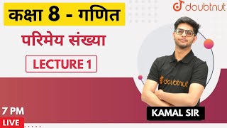 परिमेय संख्या | परिमेय संख्याओं के गुणधर्म | Class 8 गणित (𝐆𝐚𝐧𝐢𝐭)| 𝐂𝐡𝐚𝐩𝐭𝐞𝐫 1 | Kamal 𝐒𝐢𝐫 screenshot 3