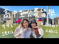 How to apply &amp; study abroad as a normal Taiwanese high school student ✈️ English+experiences+tips!