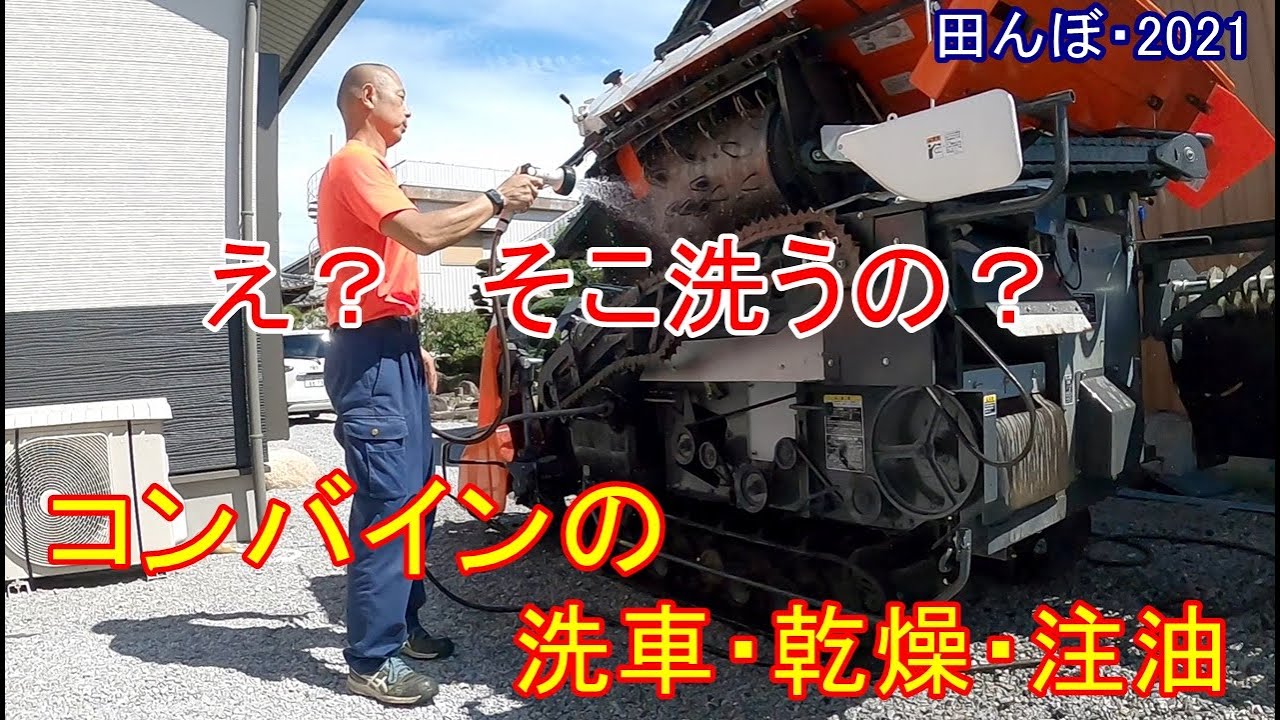 Combine harvester, washed, dried and oiled, rice field, 2021