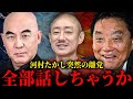 河村たかしVS日本保守党。元共同代表の河村たかし分党の狙いを暴きます。