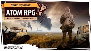 ATOM RPG: ролевая игра в стиле Fallout 2 ATOM RPG: ролевая игра в стиле Fallout 2