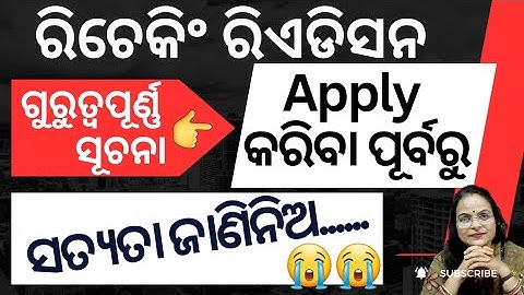 rechecking result 2025// Rechecking // rechecking result 2025//chse rechecking result 2025 odisha