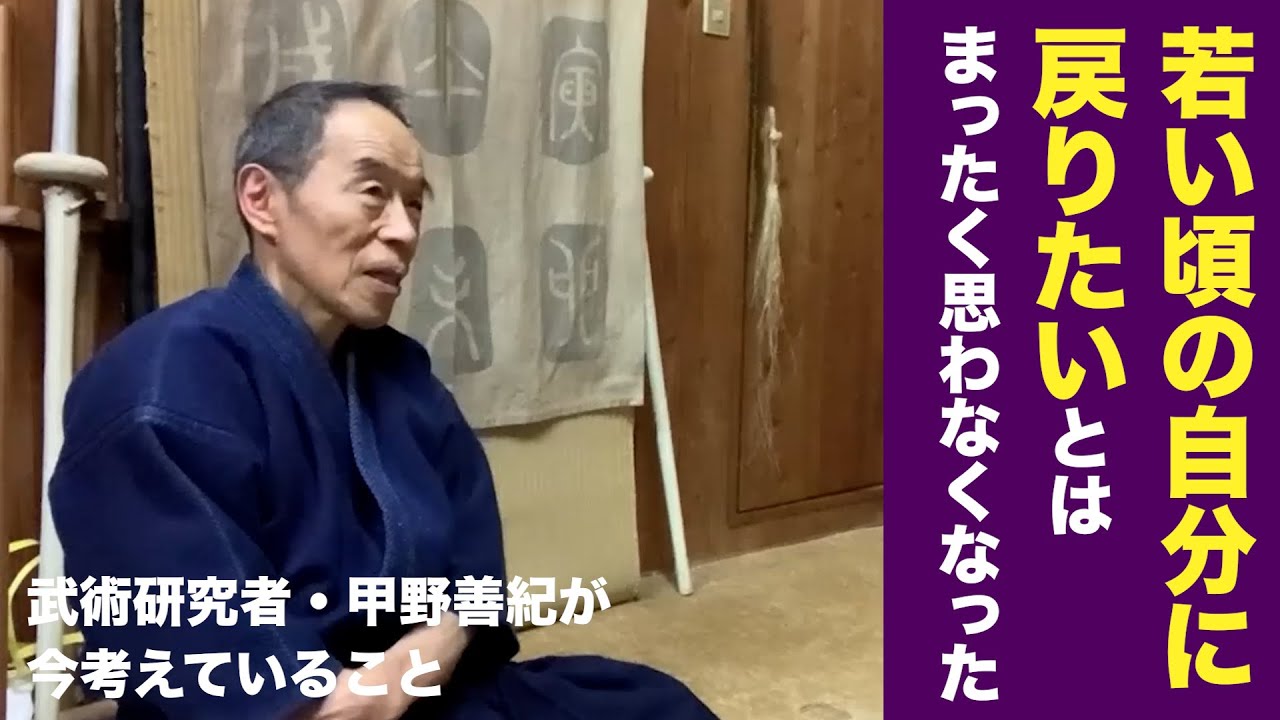 若い頃の自分に戻りたいとはまったく思わなくなった Yoshinori Kono