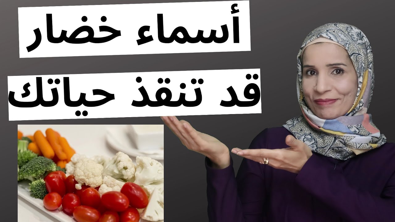 سلسلة محادثات: أسماء الخضار بالتركية ومعلومات طبية تنقذ حياتك لم يعلمها لك أحد من قبل