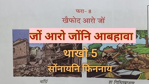 Class -V // JWNG ARW JWNGNI ABHAWA (EVS) // Chapter - 8/ खैफोद आरो जों// Question Answer/Activities
