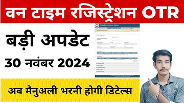 Rajasthan One Time Registration Latest Update #otrcorrection #otrnamecorrection #Rajasthanlatestjob