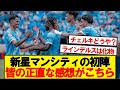 マンチェスターシティのウィダードAC戦の本音レビュー⚽️