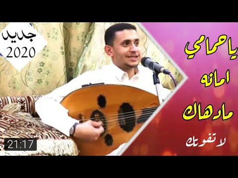 ياحمامي امانه مادهاك غناء الفنان ناصرابوبكر احساس راقي وجميل لاتفوتك 