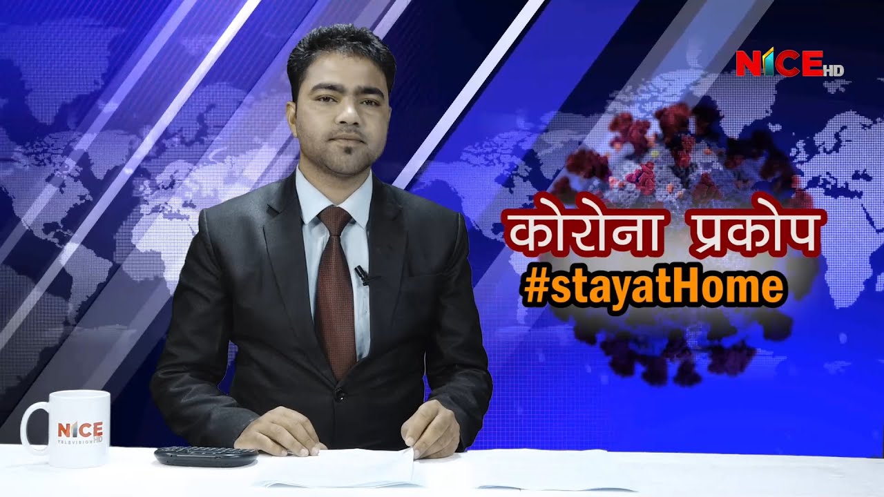 NICE Samachar | नाइस समाचार २७ असार २०७७