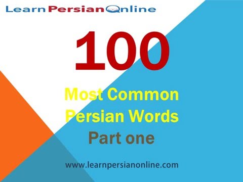 100 Most Common Persian / Farsi Words: Part 1