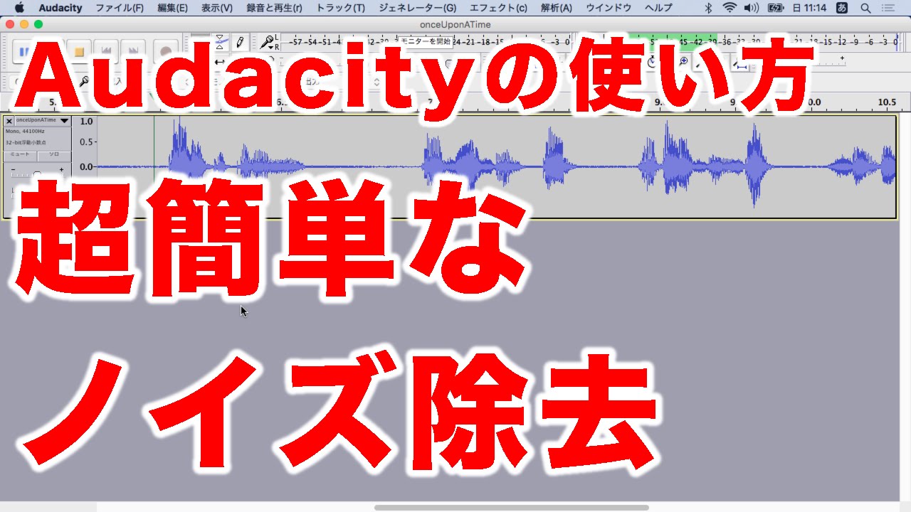 Audacityの使い方 ノイズ除去 オーダシティで簡単にノイズ リダクション Youtube