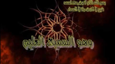 اواخر سورة ابراهيم للشيخ مصطفى الفرجاني