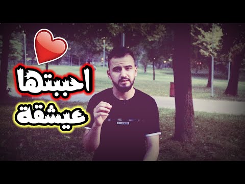 أحببتها صديقة حبيبة عشيقة أجمل قصيدتان عن الحب بشار أحمد