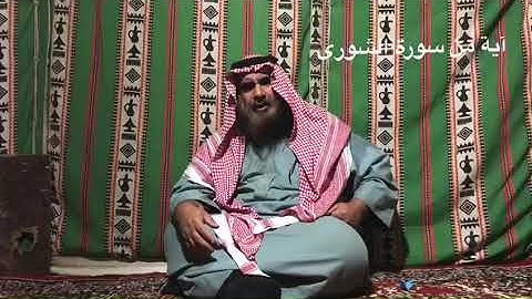 دحيم الحماد 1444ه اية من سورة الشورى